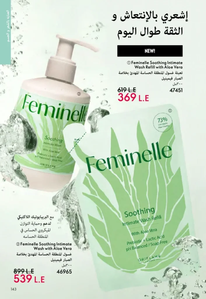 كتالوج أوريفليم نوفمبر 2025 – 💎هدايا ساحرة وأسعار خيالية من الجمال السويدي 142 Oriflame Catalog November 2025 – 💎Gorgeous gifts and fantastic prices from Swedish beauty