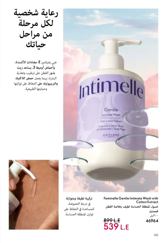 كتالوج أوريفليم نوفمبر 2025 – 💎هدايا ساحرة وأسعار خيالية من الجمال السويدي 143 كتالوج أوريفليم نوفمبر 2025 – 💎هدايا ساحرة وأسعار خيالية من الجمال السويدي