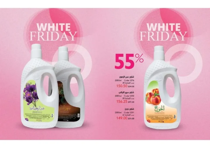 عروض ماي واي نوفمبر 2025 – 💄 خصومات White Friday حتى 55% | My Way Egypt