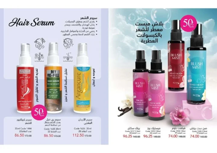 عروض ماي واي نوفمبر 2025 – 💄 خصومات White Friday حتى 55% | My Way Egypt