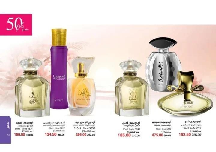 عروض ماي واي نوفمبر 2025 – 💄 خصومات White Friday حتى 55% | My Way Egypt