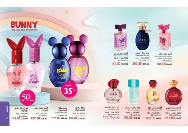 عروض ماي واي نوفمبر 2025 – 💄 خصومات White Friday حتى 55% | My Way Egypt