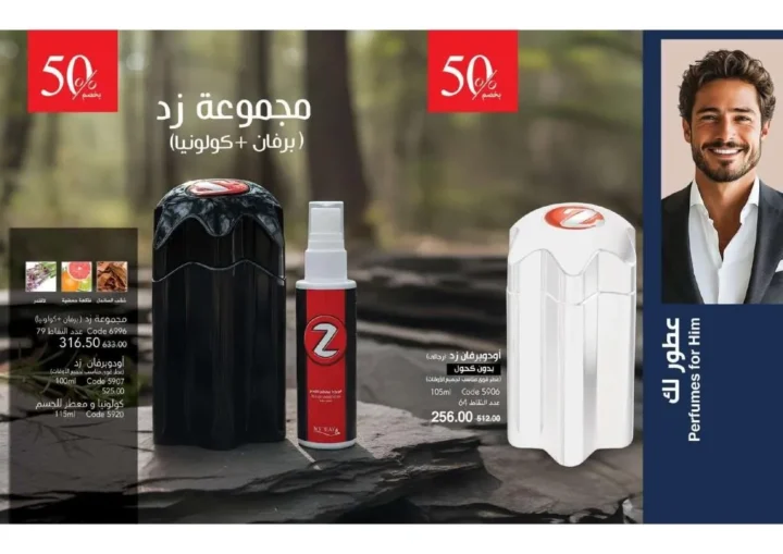 عروض ماي واي نوفمبر 2025 – 💄 خصومات White Friday حتى 55% | My Way Egypt