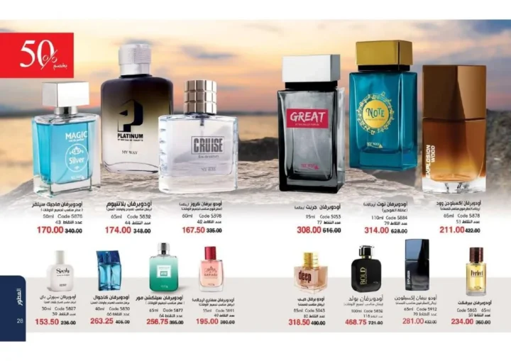 عروض ماي واي نوفمبر 2025 – 💄 خصومات White Friday حتى 55% | My Way Egypt