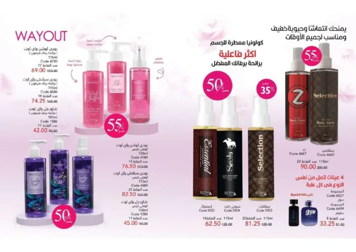 عروض ماي واي نوفمبر 2025 – 💄 خصومات White Friday حتى 55% | My Way Egypt