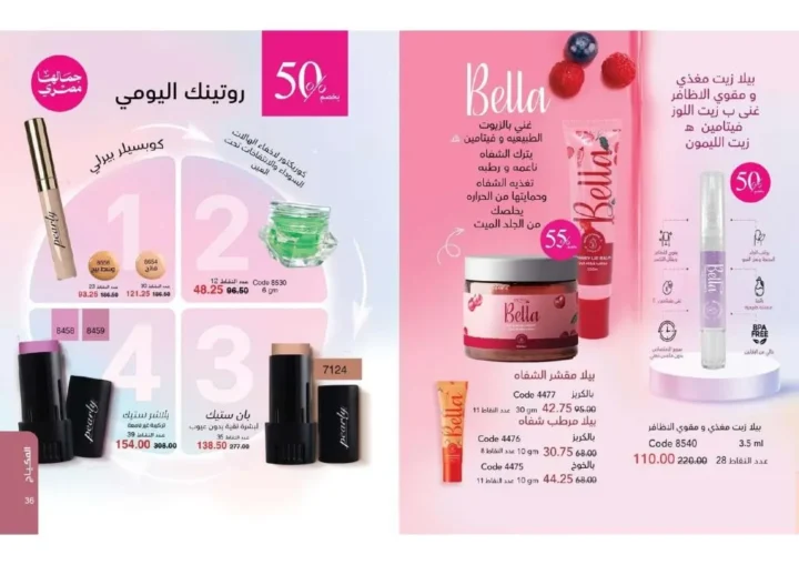 عروض ماي واي نوفمبر 2025 – 💄 خصومات White Friday حتى 55% | My Way Egypt