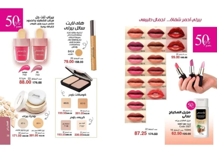 كتالوج ماى واى نوفمبر 2025 page 0020 20