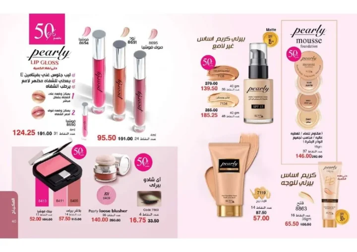 عروض ماي واي نوفمبر 2025 – 💄 خصومات White Friday حتى 55% | My Way Egypt