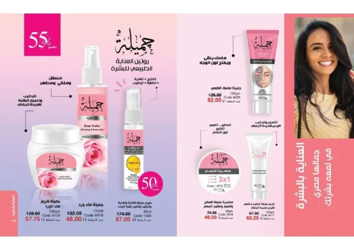 عروض ماي واي نوفمبر 2025 – 💄 خصومات White Friday حتى 55% | My Way Egypt