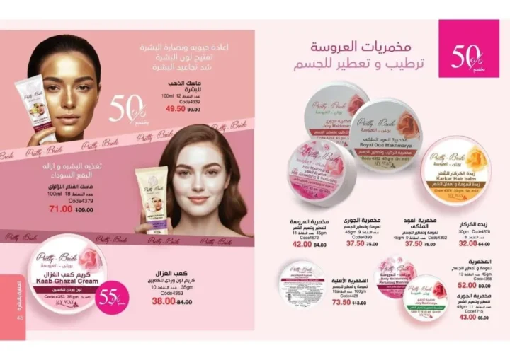 عروض ماي واي نوفمبر 2025 – 💄 خصومات White Friday حتى 55% | My Way Egypt