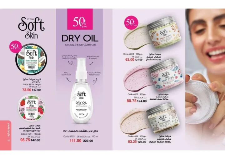 عروض ماي واي نوفمبر 2025 – 💄 خصومات White Friday حتى 55% | My Way Egypt