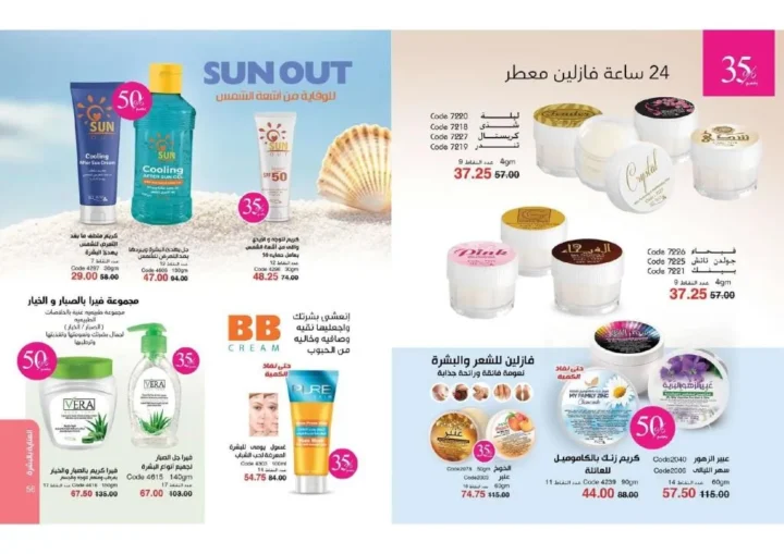 عروض ماي واي نوفمبر 2025 – 💄 خصومات White Friday حتى 55% | My Way Egypt