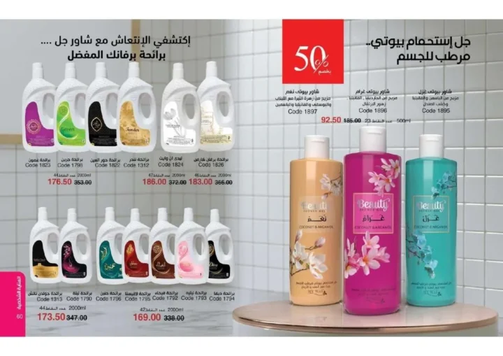 عروض ماي واي نوفمبر 2025 – 💄 خصومات White Friday حتى 55% | My Way Egypt