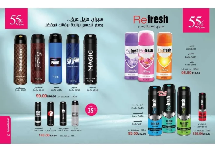 عروض ماي واي نوفمبر 2025 – 💄 خصومات White Friday حتى 55% | My Way Egypt