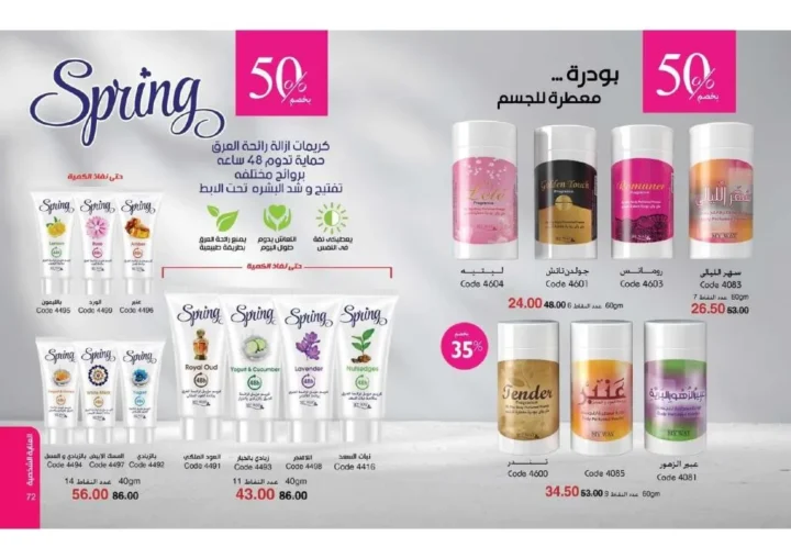 عروض ماي واي نوفمبر 2025 – 💄 خصومات White Friday حتى 55% | My Way Egypt