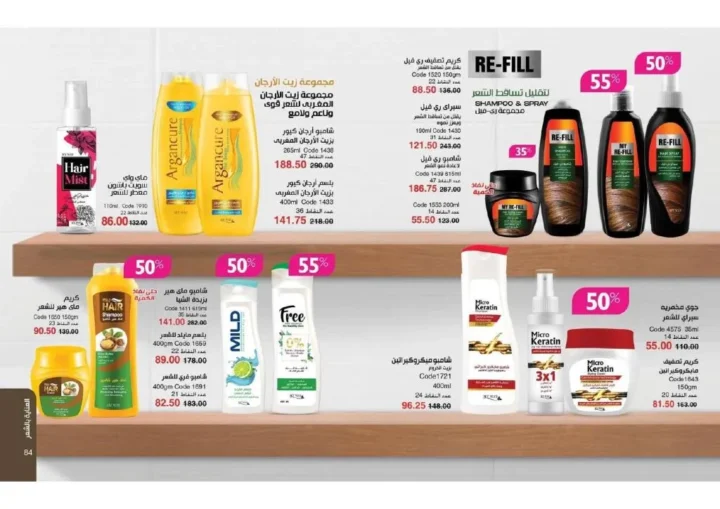 عروض ماي واي نوفمبر 2025 – 💄 خصومات White Friday حتى 55% | My Way Egypt