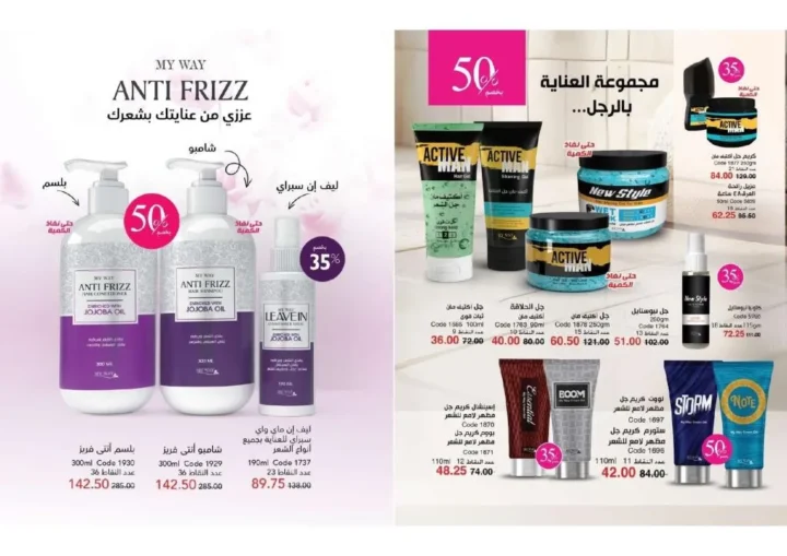 عروض ماي واي نوفمبر 2025 – 💄 خصومات White Friday حتى 55% | My Way Egypt