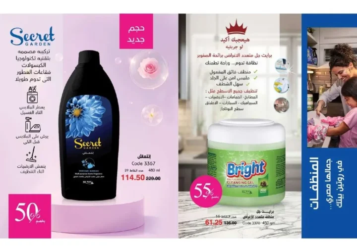 عروض ماي واي نوفمبر 2025 – 💄 خصومات White Friday حتى 55% | My Way Egypt