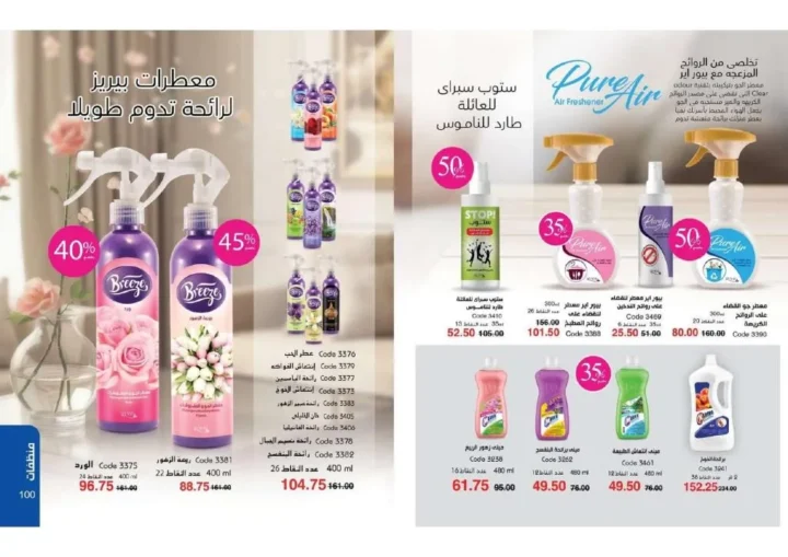 عروض ماي واي نوفمبر 2025 – 💄 خصومات White Friday حتى 55% | My Way Egypt