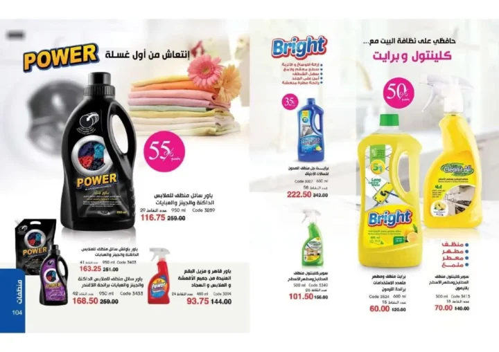 عروض ماي واي نوفمبر 2025 – 💄 خصومات White Friday حتى 55% | My Way Egypt