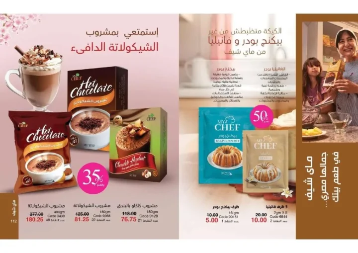 عروض ماي واي نوفمبر 2025 – 💄 خصومات White Friday حتى 55% | My Way Egypt