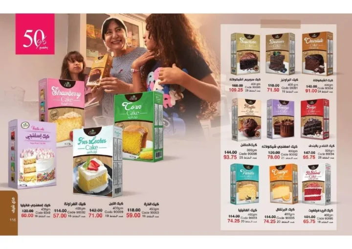 عروض ماي واي نوفمبر 2025 – 💄 خصومات White Friday حتى 55% | My Way Egypt