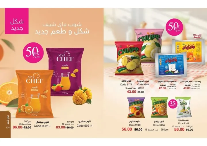 عروض ماي واي نوفمبر 2025 – 💄 خصومات White Friday حتى 55% | My Way Egypt