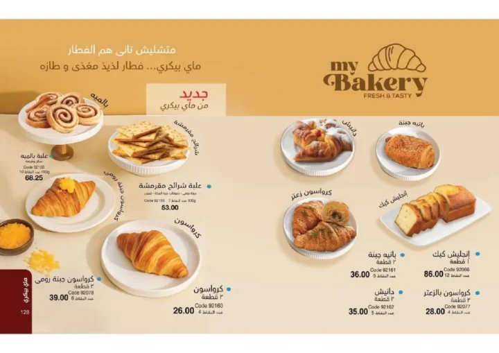 عروض ماي واي نوفمبر 2025 – 💄 خصومات White Friday حتى 55% | My Way Egypt