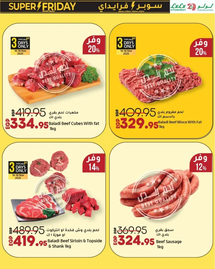 عروض لولو هايبر ماركت | سوبر فرايداي Wave 2 من 16 حتى 30 نوفمبر 2025 – خصومات قوية جداً على كل احتياجات البيت 5 عروض لولو هايبر ماركت | سوبر فرايداي Wave 2 من 16 حتى 30 نوفمبر 2025 – خصومات قوية جداً على كل احتياجات البيت