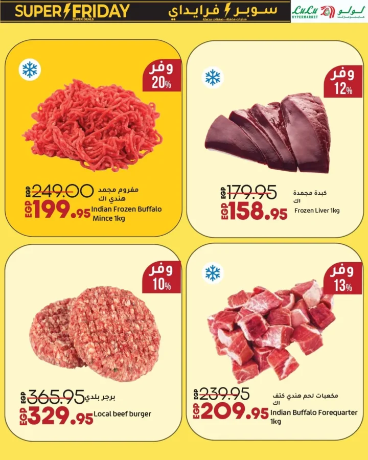 عروض لولو هايبر ماركت | سوبر فرايداي Wave 2 من 16 حتى 30 نوفمبر 2025 – خصومات قوية جداً على كل احتياجات البيت 6 Lulu Hypermarket Offers | Super Friday Wave 2 from November 16th to 30th, 2025 – Huge discounts on all household needs