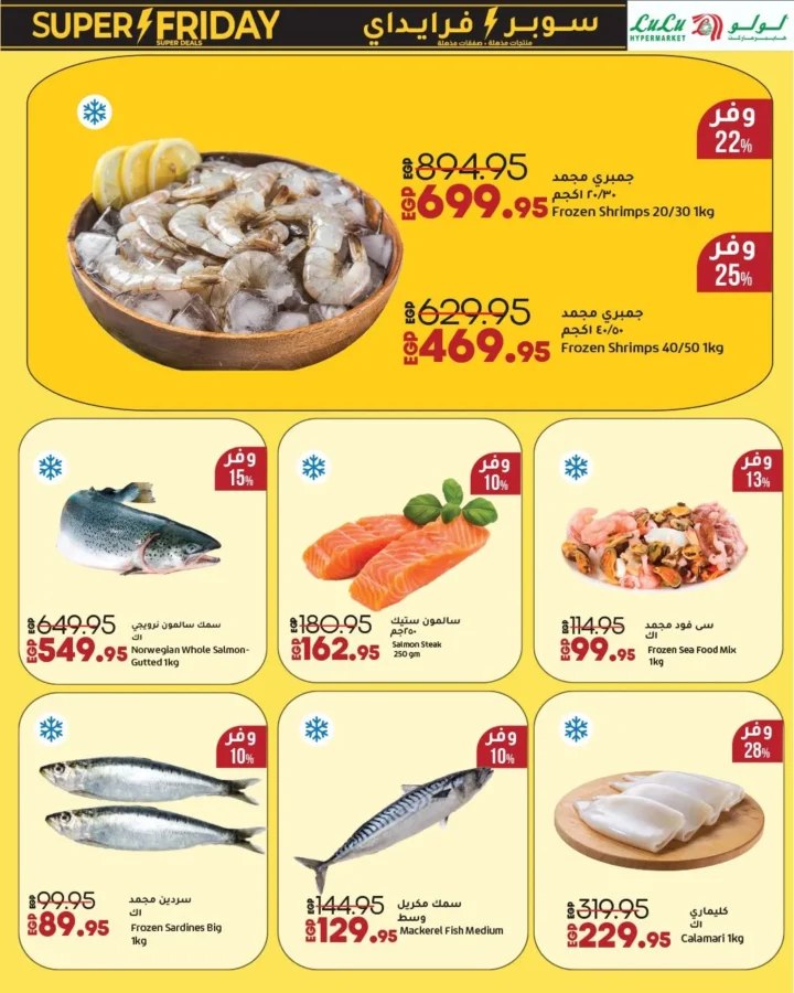 عروض لولو هايبر ماركت | سوبر فرايداي Wave 2 من 16 حتى 30 نوفمبر 2025 – خصومات قوية جداً على كل احتياجات البيت 9 عروض لولو هايبر ماركت | سوبر فرايداي Wave 2 من 16 حتى 30 نوفمبر 2025 – خصومات قوية جداً على كل احتياجات البيت