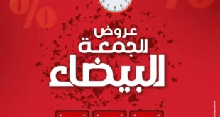 عروض الراية ماركت AlRayah Market | 🛍️ عروض الجمعة البيضاء من 6 إلى 8 نوفمبر 2025 🤍🔥