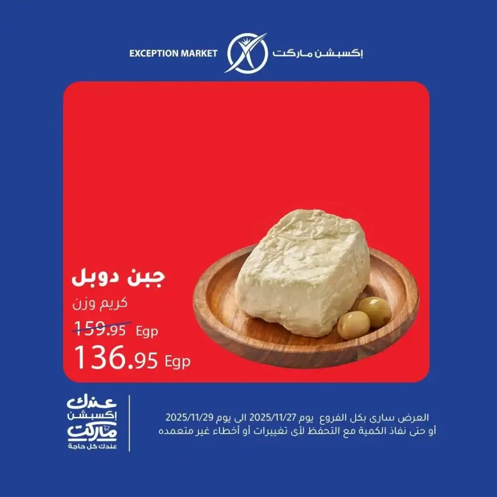 1 عرـوض مصر عروض اكسبشن ماركت 12 1
