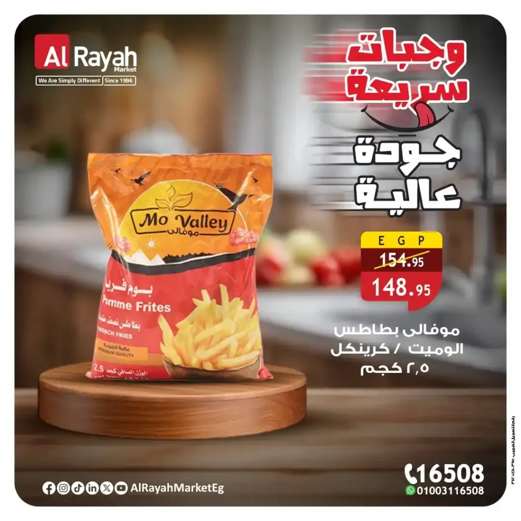 عروض الرايه ماركت على المخللات والجبن واللحوم الجاهزة 