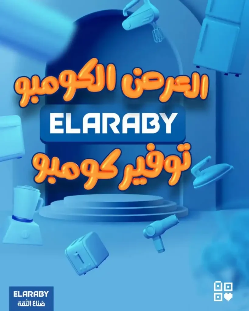 عروض الغزاوي على اجهزة العربي بخصومات وتقسيط حتى 18 شهر 1 عروض الغزاوي على اجهزة العربي