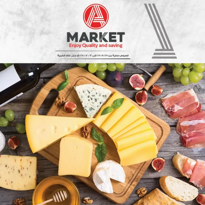 عروض ايه ماركت مصر A Market Egypt 