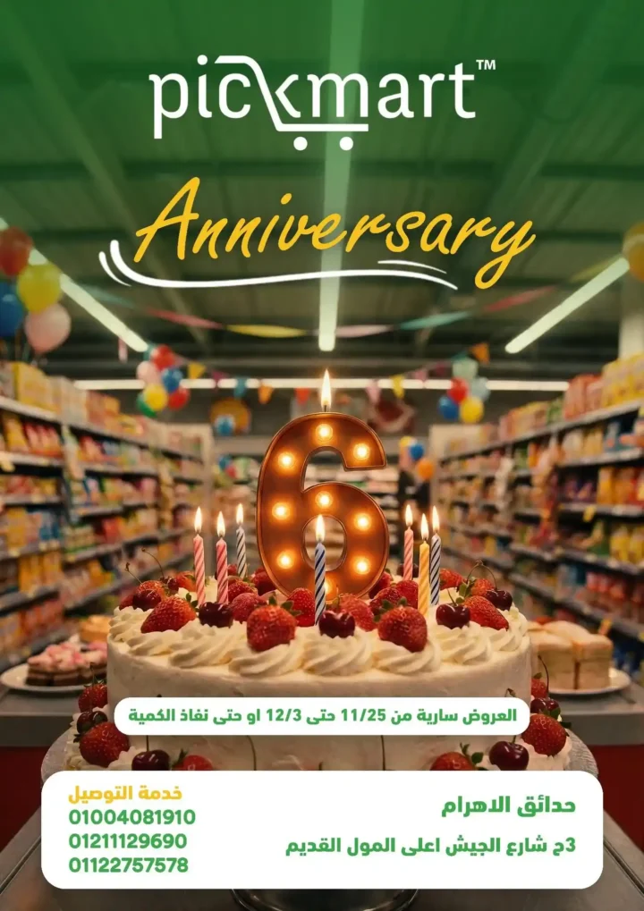 عروض بيك مارت Pickmart بمناسبة عيد الميلاد | تخفيضات قوية حتى 3 ديسمبر 1 عروض بيك مارت Pickmart بمناسبة عيد الميلاد