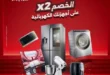 عروض رنين الجمعة البيضاء نوفمبر 2025 | خصمين بدل خصم واحد على الأجهزة الكهربائية