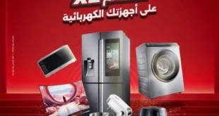 عروض رنين الجمعة البيضاء نوفمبر 2025 | خصمين بدل خصم واحد على الأجهزة الكهربائية