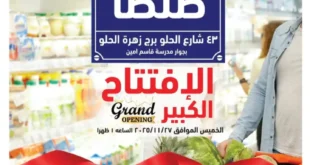 افتتاح فرع العثيم الجديد بطنطا + عروض قوية حتى ٩ ديسمبر