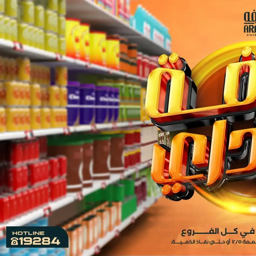 1 عرـوض مصر عروض عرفه ماركت 30 3