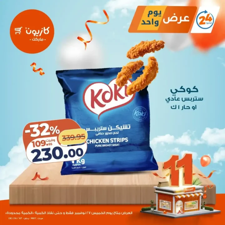 1 عرـوض مصر عروض كازيون 72 4