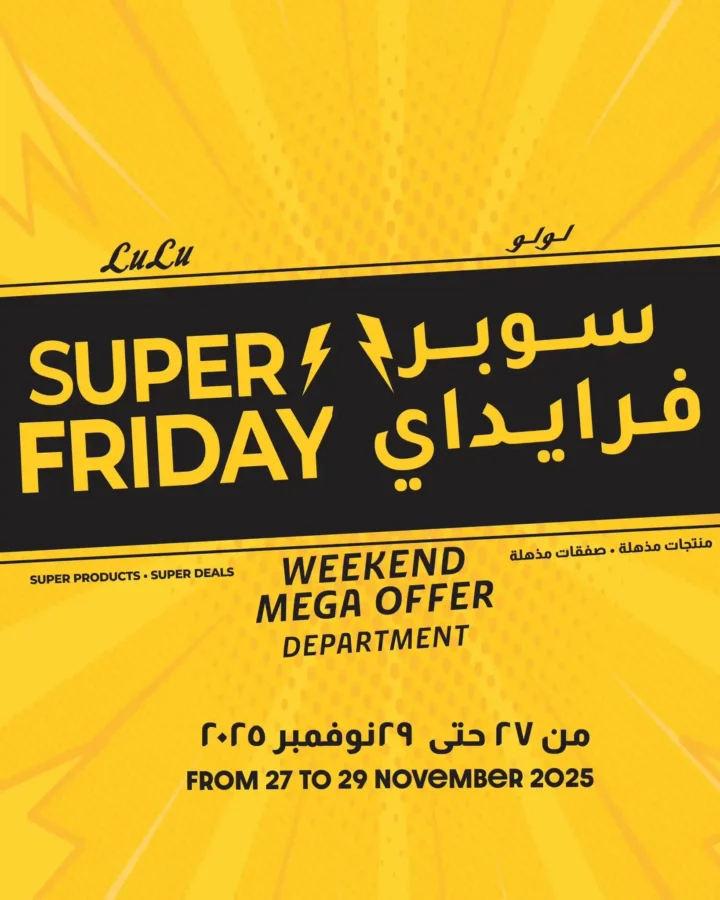 جاهز ✨ هعملك مقال احترافي قصير، جذاب، ومتوافق تمامًا مع السيو عن عروض لولو هايبر ماركت مصر – Super Friday بنفس جودة المقال الأول. 1 1 عرـوض مصر عروض لولو هايبر ماركت مصر 43 2