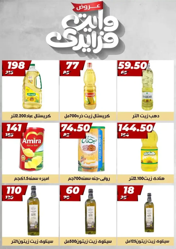 عروض هايبر مول في الوايت فرايداي 