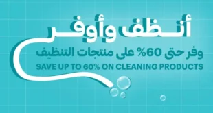 Tamimi Markets Saudi Arabia Offers November 2025 | Cleaner & More Savings Campaign – Discounts up to 60% on Cleaning Products