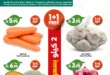 Al-Dukkan Fresh Monday Offers, November 17, 2025 – Cost-Price Prices and 1+1 Deals on Vegetables, Fruits, and Meats
