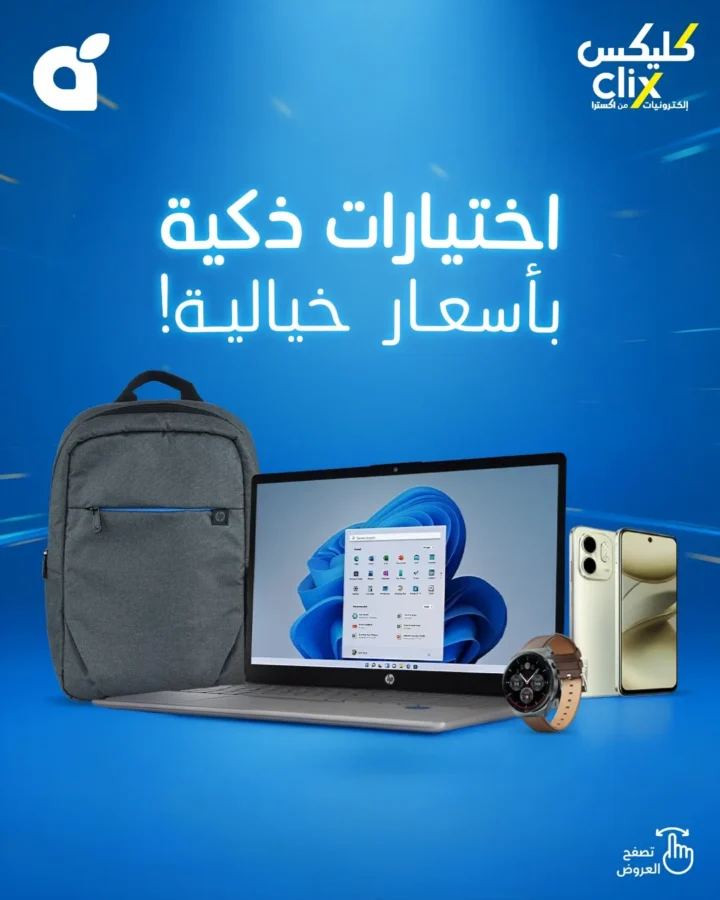 عروض بنده على الإلكترونيات – ذكرى انطلاقة كليكس Clix : خيارات ذكية بأسعار خيالية حتى 18 نوفمبر 2025 1 عروض بنده على الإلكترونيات – ذكرى انطلاقة كليكس Clix : خيارات ذكية بأسعار خيالية حتى 18 نوفمبر 2025
