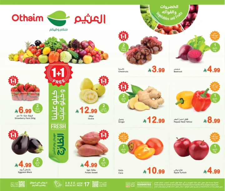 عروض أسواق عبدالله العثيم يوم الاثنين الطازج – أقوى تخفيضات الخضار والفواكه واللحوم 17 نوفمبر 2025 1 عروض أسواق عبدالله العثيم يوم الاثنين الطازج – أقوى تخفيضات الخضار والفواكه واللحوم 17 نوفمبر 2025