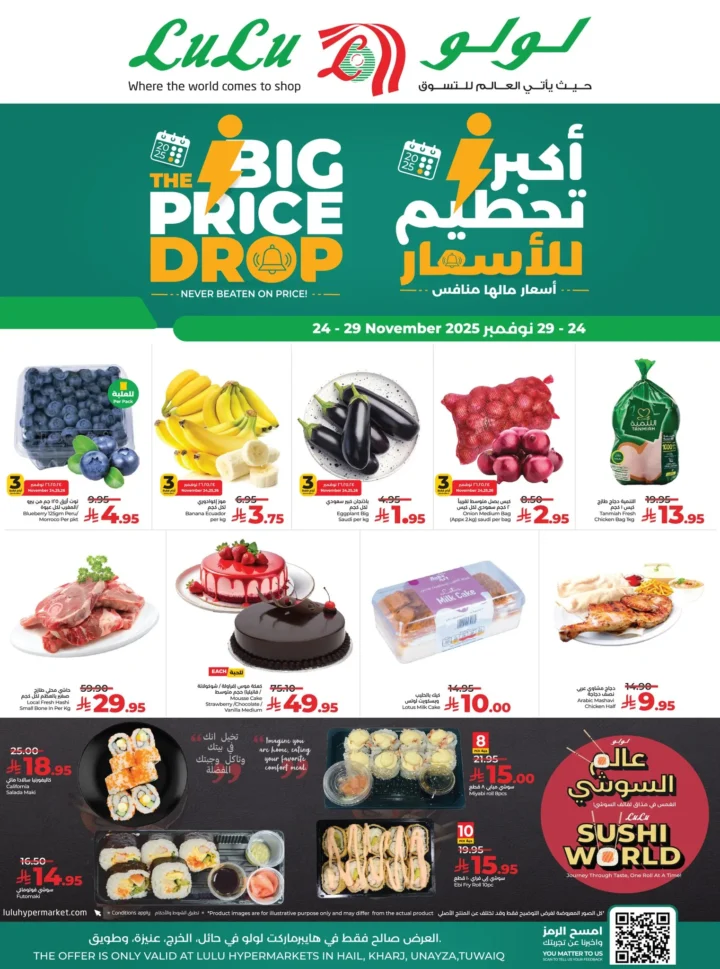أقوى عروض لولو هايبر ماركت من 24 إلى 29 نوفمبر | تحطيم أسعار في 4 فروع مختارة 2 Lulu Hypermarket's best offers from November 24th to 29th | Unbeatable prices at 4 selected branches