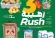 عروض لولو هايبر ماركت 3 Days Rush – تخفيضات رهيبة من 16 إلى 18 نوفمبر 2025